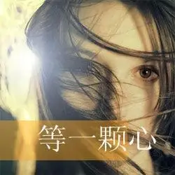 那种痛无人能懂 伤感带字女生头像(图),图片,微信头像-qq个性网