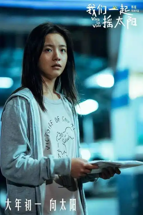 春节档电影,论真实感还要数《我们一起摇太阳》_吕途_凌敏_李庚希