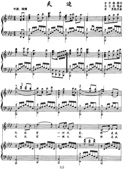 天边 歌谱 五线谱