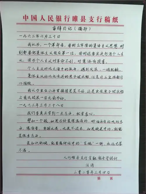 市中支"传承雷锋精神争做雷锋传人"活动展示(一)手抄《雷锋日记》