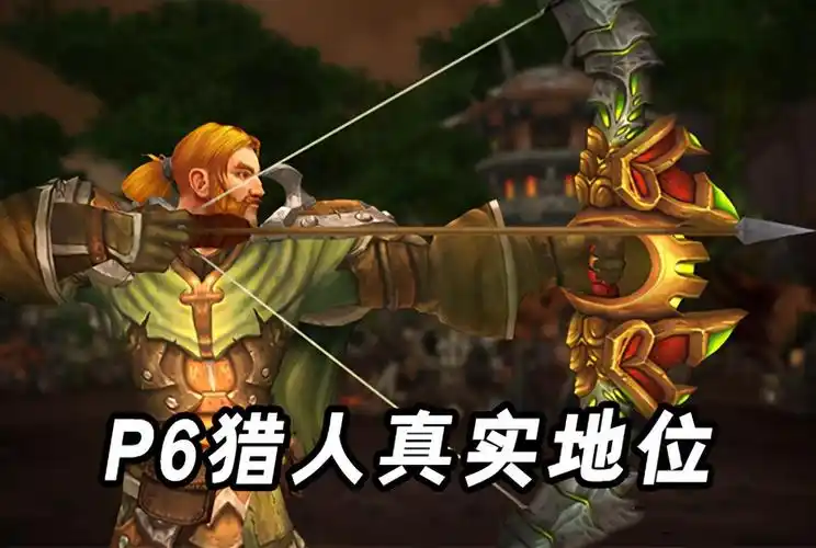 魔兽世界怀旧服猎人的输出为什么越来越疲软