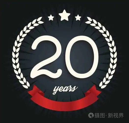20 周年纪念标志
