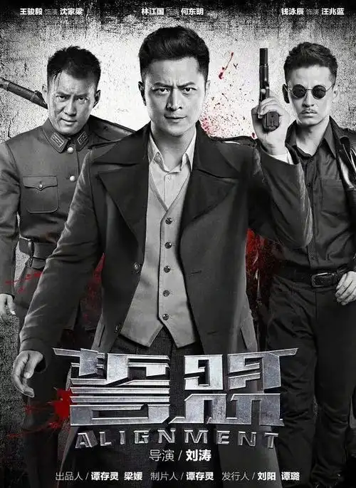 《誓盟》正在热播!王骏毅上演抗日战争时期的"烽火兄弟情"!