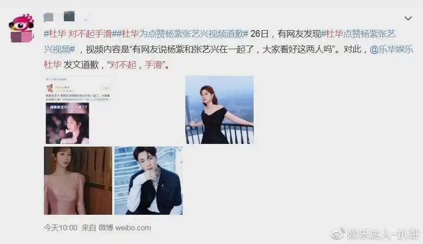 杨紫张艺兴恋情实锤网友说已经在一起杜华竟然点赞了