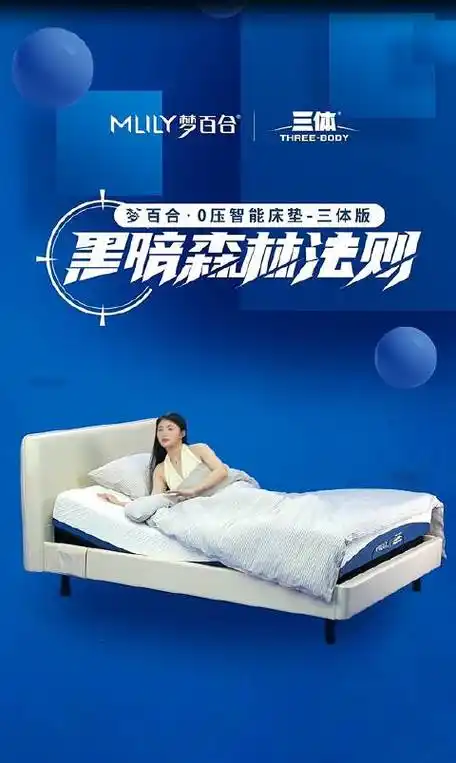梦百合智能床##智能床