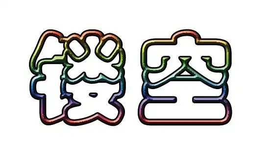 展开全部 确实是字体的问题,再怎么处理,也没有提问图片的效果.