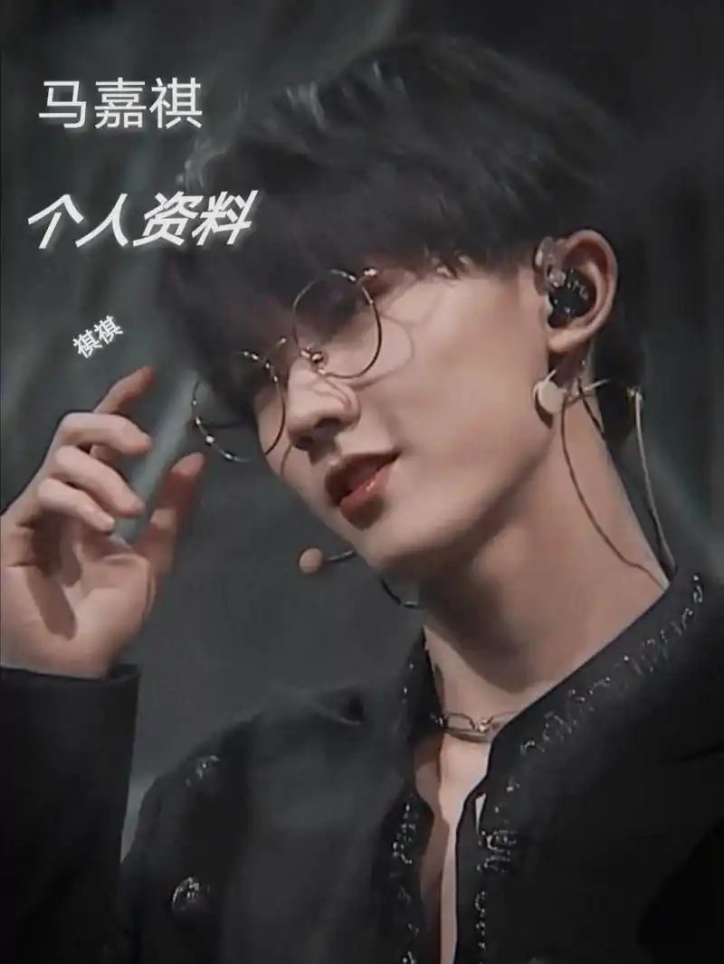 马嘉祺个人资料    "希望以后有大海为他见证,爱读书很有耐心很温柔