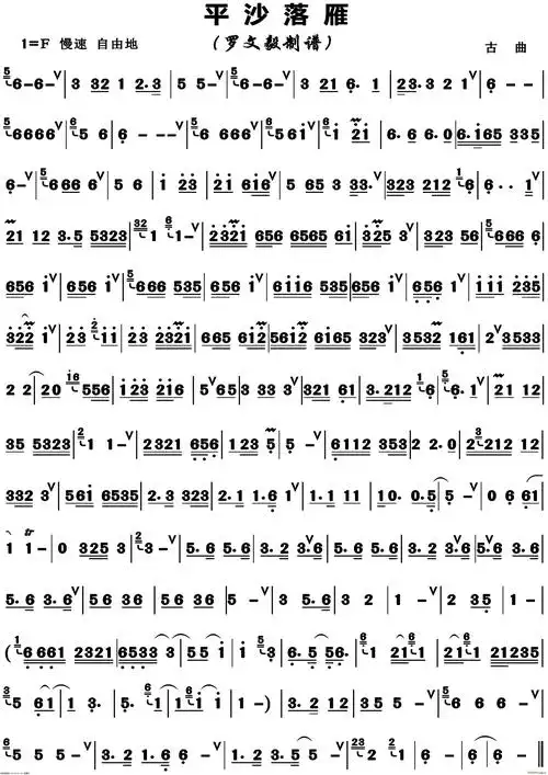 平沙落雁箫曲(正版高清) 歌谱简谱网