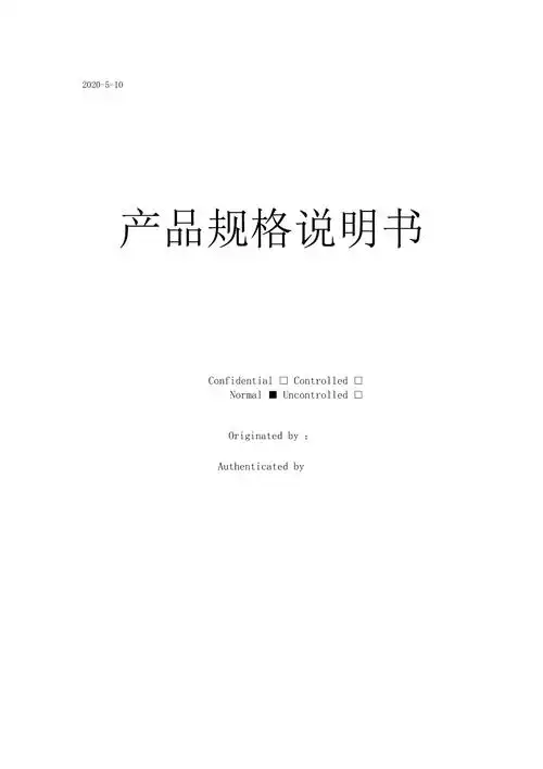 产品规格说明书