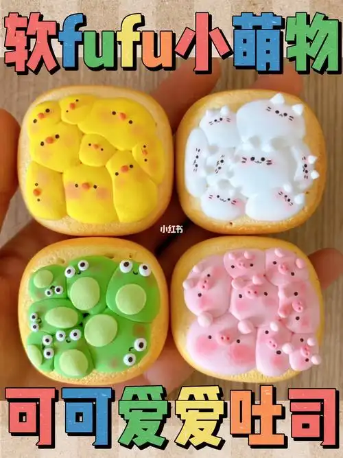 粘土教程软fufu小萌物78鸭成大饼可爱吐司