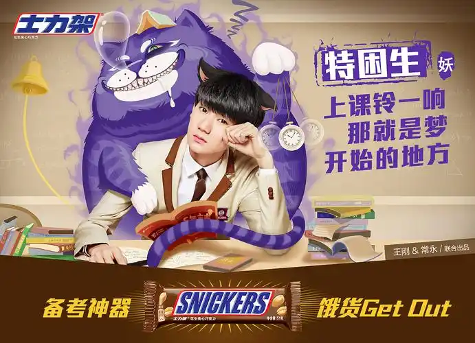 tfboys代言士力架美古制造