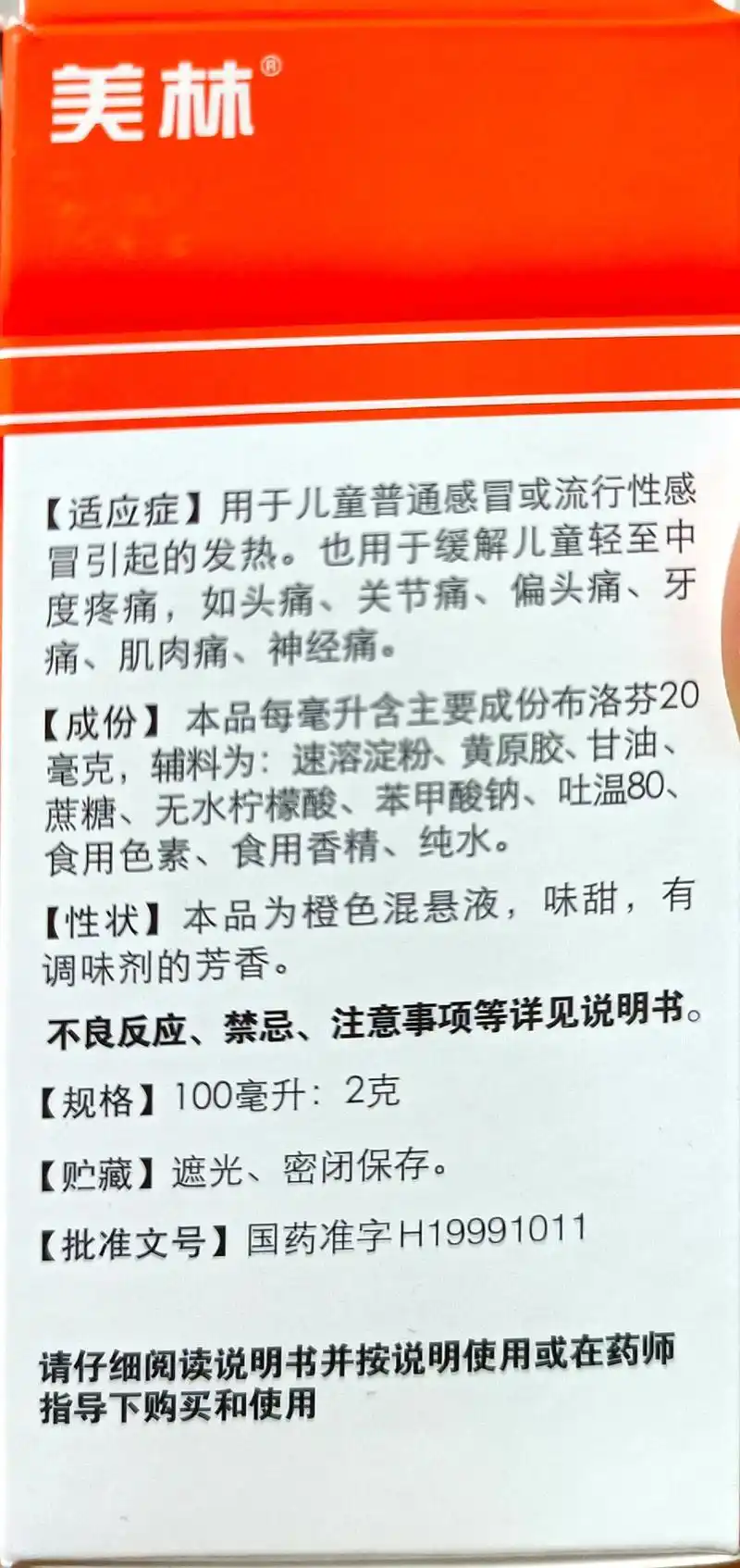 晚上整理了各种退烧药的说明书,说退热的写开头的退热效果好,布 - 抖