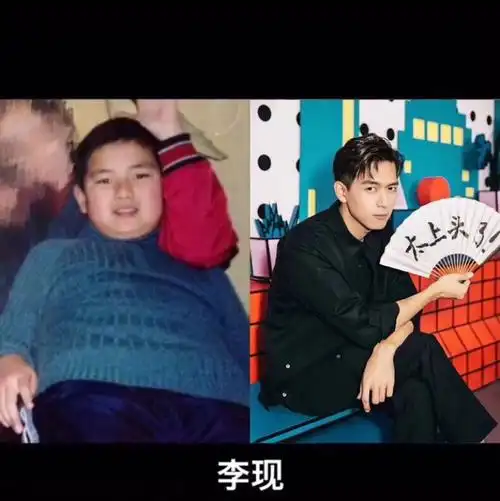 瘦下来的都是潜力股爱李现上头啦