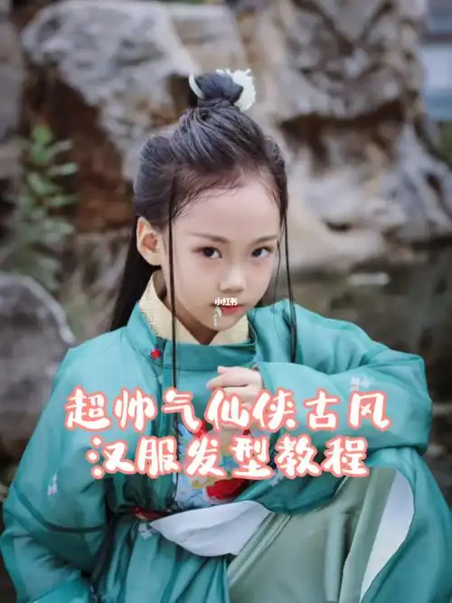 帅气仙侠古风汉服发型教程