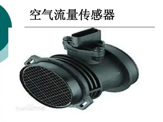 空气流量传感器
