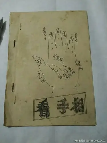 看手相手册工具书清心飘香