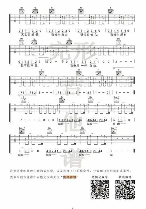 许巍许巍像风一样自由吉他谱视频示范完形吉他出品吉他谱