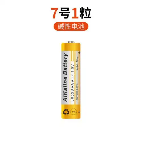 5v碱性电池儿童玩具遥控器鼠标干电池7号空调电视话筒遥控器