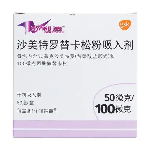 舒利迭以联合用药形式(支气管扩张剂和吸入皮质激素),用于可逆性阻塞