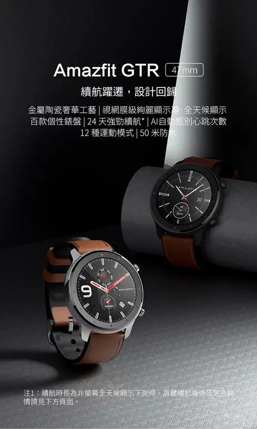 华米amazfit gtr特仕版智慧手表-铝合金 47mm a1902