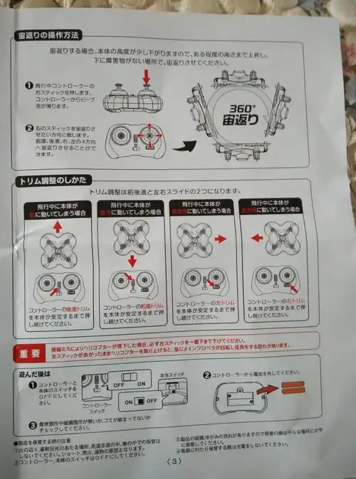 玩具说明书日语看不懂,请帮忙翻译一下,谢谢!