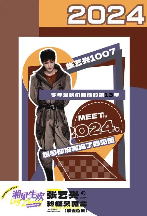 张艺兴出道十二周年