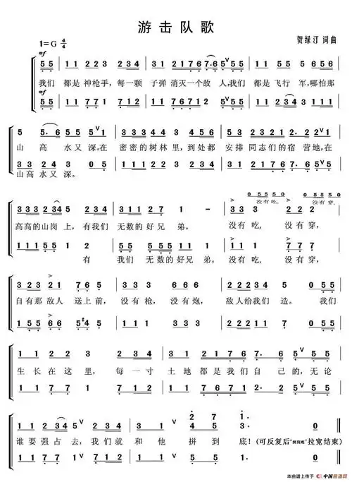 赵胤先声乐曲谱《游击队歌》(合唱谱 为二/三声部组合,男子合唱团> 速