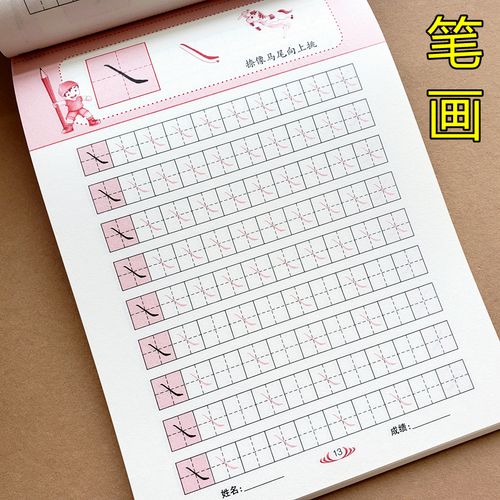 儿童写字笔画笔顺描红练习本儿童初学者练字帖幼儿园学前认识字书