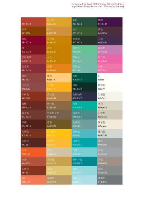 中文颜色名称颜色对照表