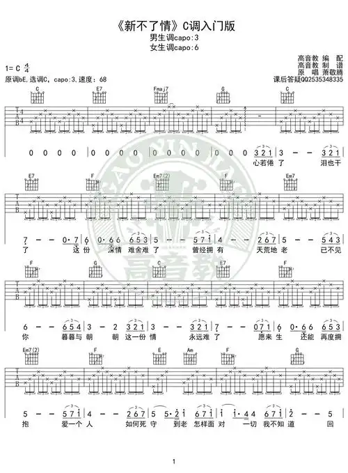 《新不了情》吉他谱c调入门版 高音教编配 猴哥吉他教学