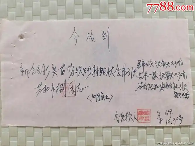 手写票据,今领到新合公社鱼苗场收账补贴伙食费_收据/收条_青阳村民