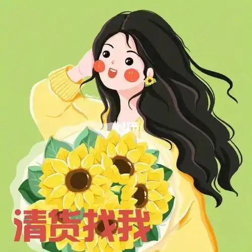 微商清货不收费