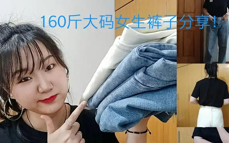 【高大壮|173cm160斤大码女生裤装分享|均价百元!