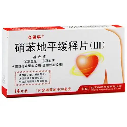 久保平 硝苯地平缓释片(Ⅲ) 30mg*14片/盒 高血压,冠心病,慢性稳定型