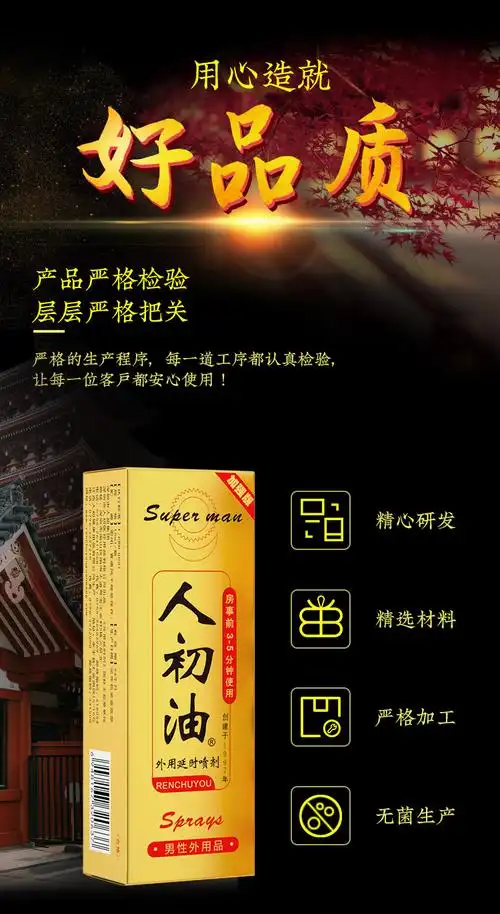 人初油喷剂男用喷剂升级款 男士情趣用品男性 性用品男批发代发