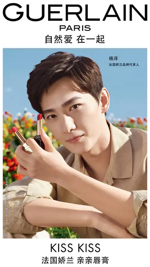 杨洋法国娇兰全球代言人##杨洋