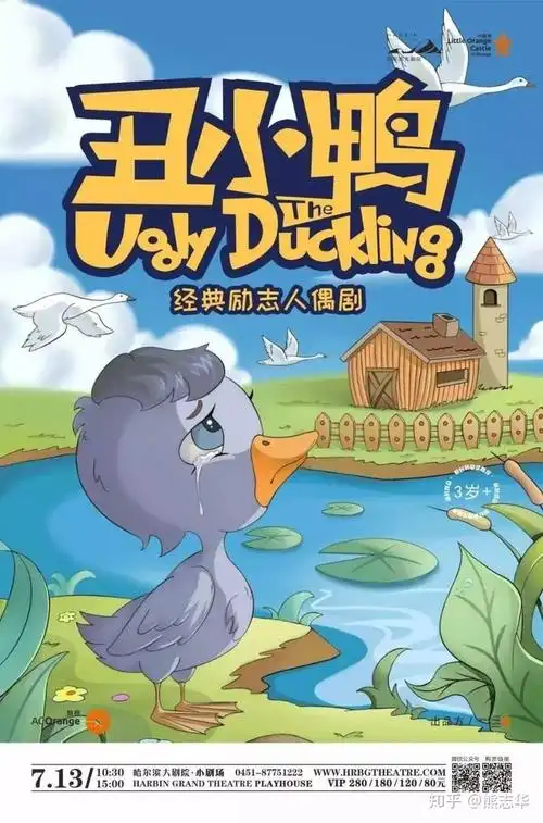 重温安徒生童话《丑小鸭06》 - 知乎