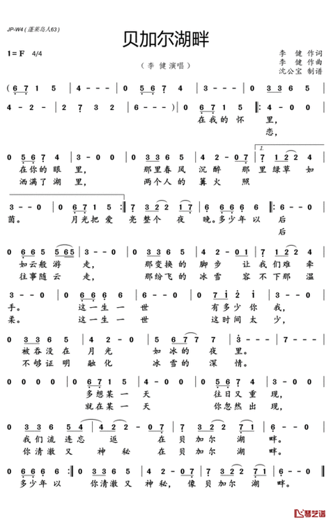 贝加尔湖畔简谱c调口琴 ——简谱c调口琴:相关介绍:《贝加尔湖畔》由