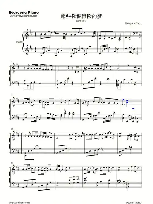 那些你很冒险的梦钢琴谱独奏版