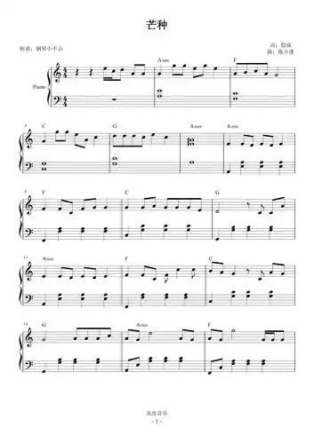 芒种 简易版钢琴谱-c调-虫虫钢琴