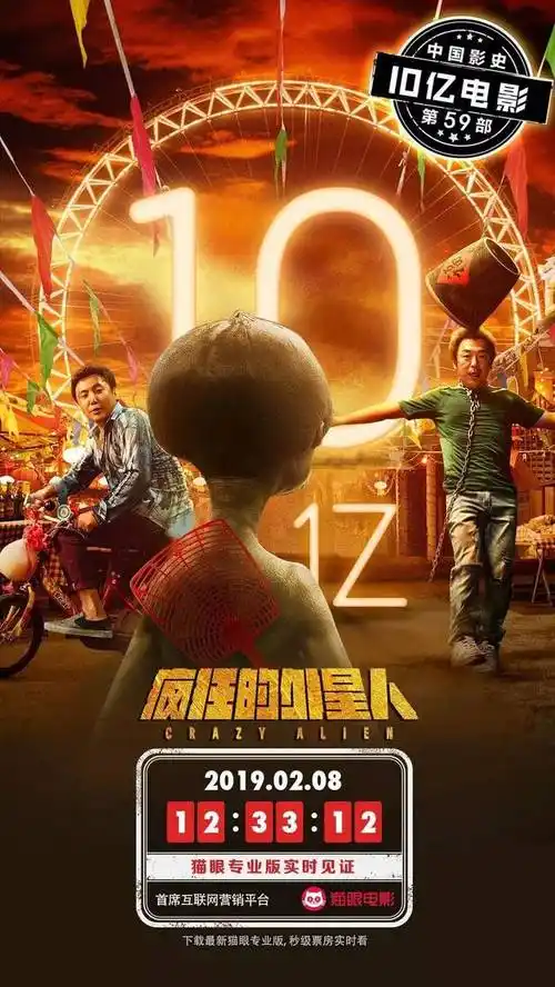 【正在热映】《疯狂的外星人》:票房破十亿,里面"疯狂"的猴子居然是