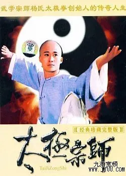 江西卫视正在热播经典武装大剧《太极宗师》