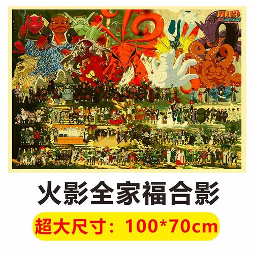 火影忍者全家福海报大尺寸鸣人佐助带土晓组织复古牛皮纸装饰贴画