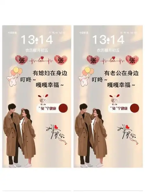 宠粉回搞已有老公媳妇情侣姓氏壁纸 可投稿