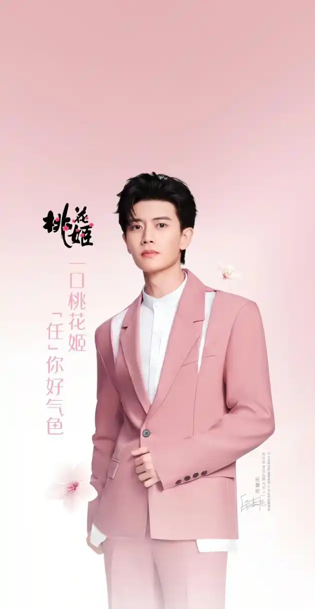 任嘉伦# 超清壁纸,好帅的粉红超超!