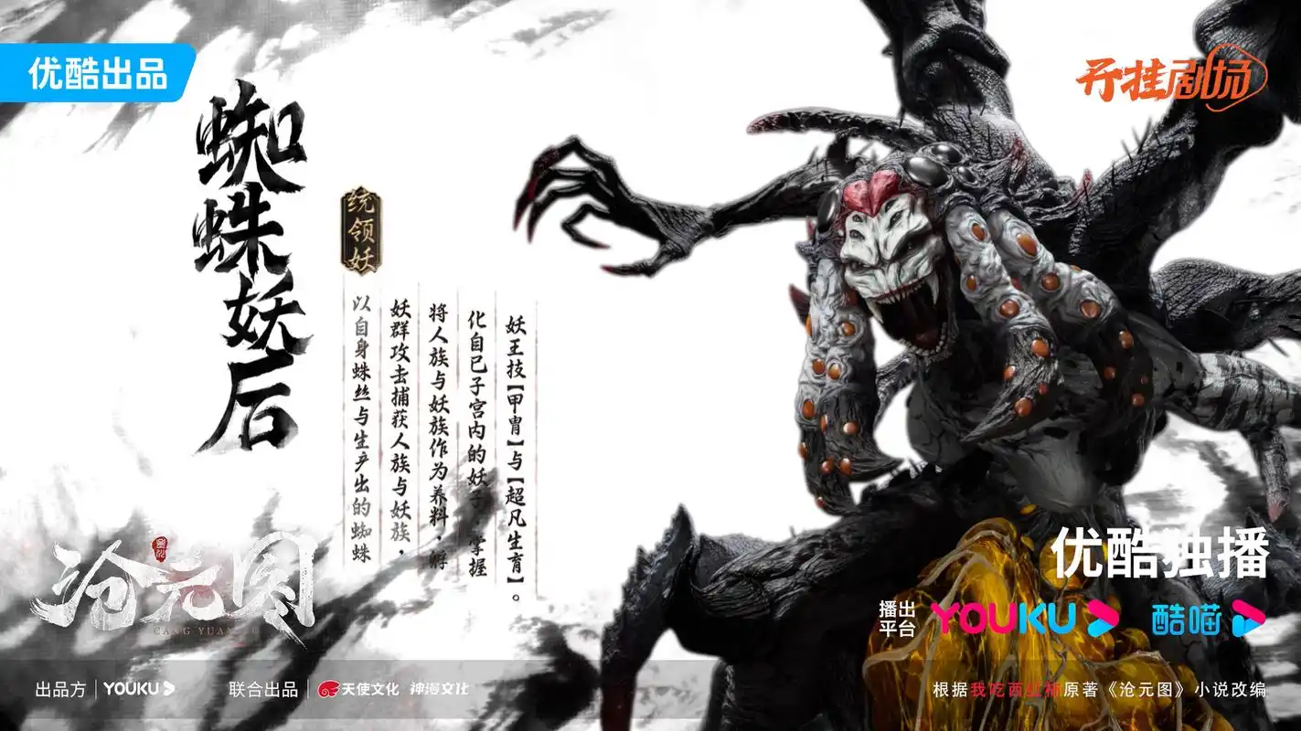 国漫新番|《沧元图》妖族模型公开:蜘蛛妖后,蜘蛛妖子,虎妖将,肥硕火