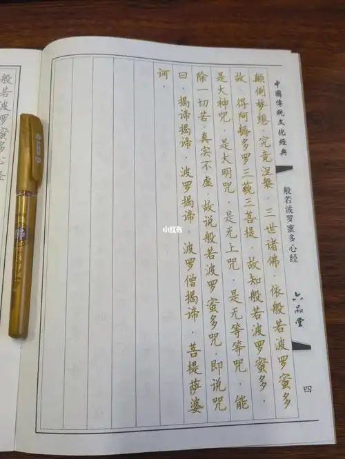 抄经心经南无阿弥陀佛05