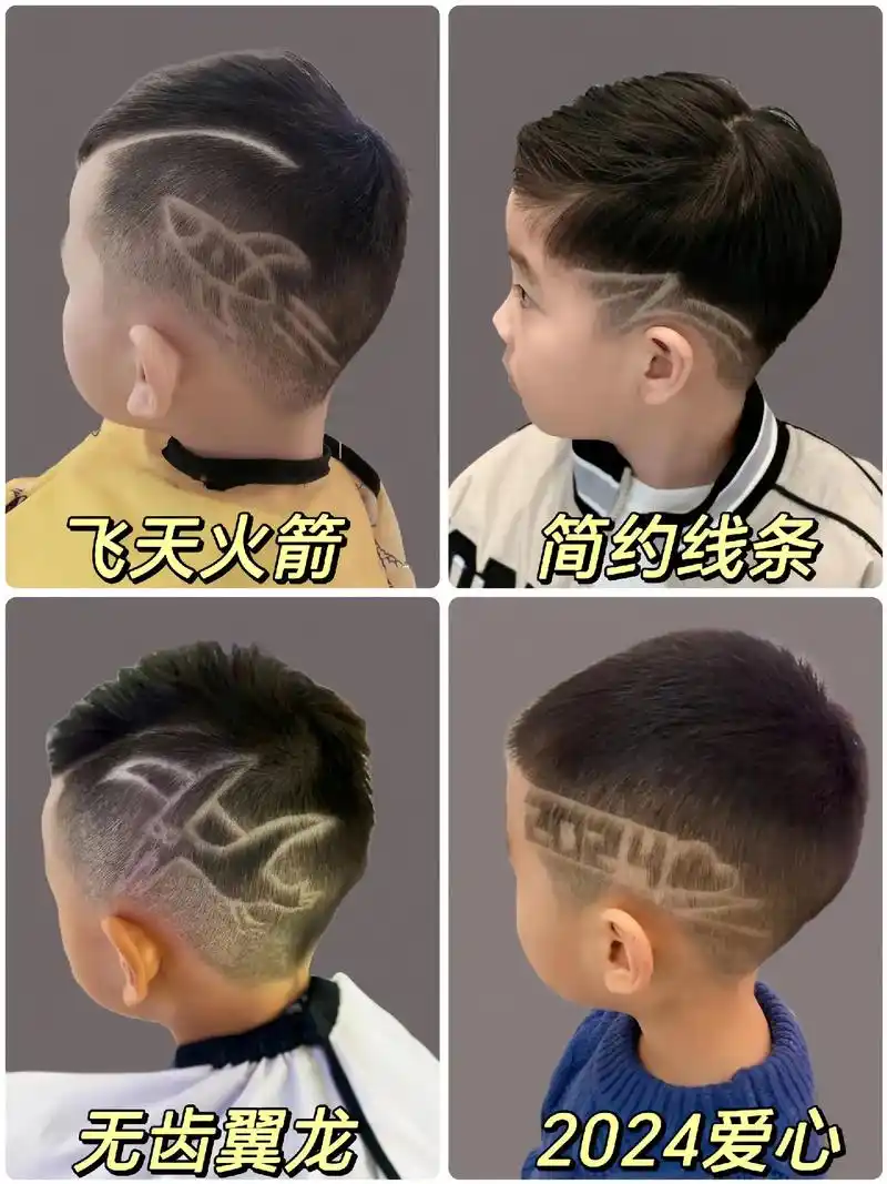 2024新年男孩雕刻发型来啦!麻麻们,快快给儿子们安排这种雕 - 抖音