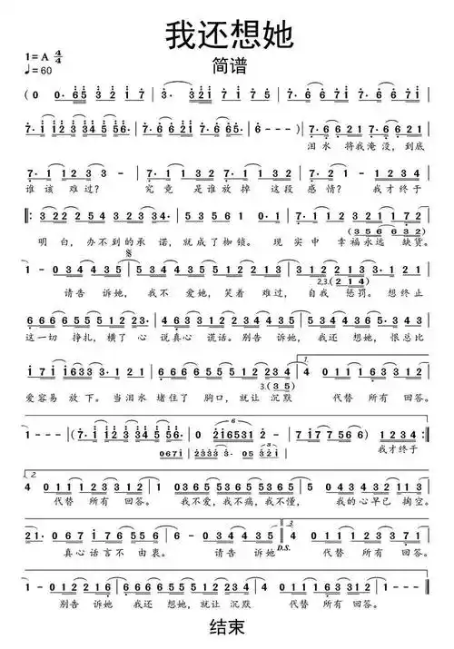 我还想她简谱乐谱