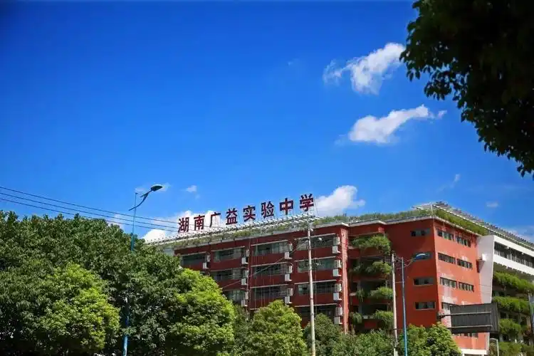 2017年8月我们的孩子们带着美好的梦想走进湖南广益实验中学.